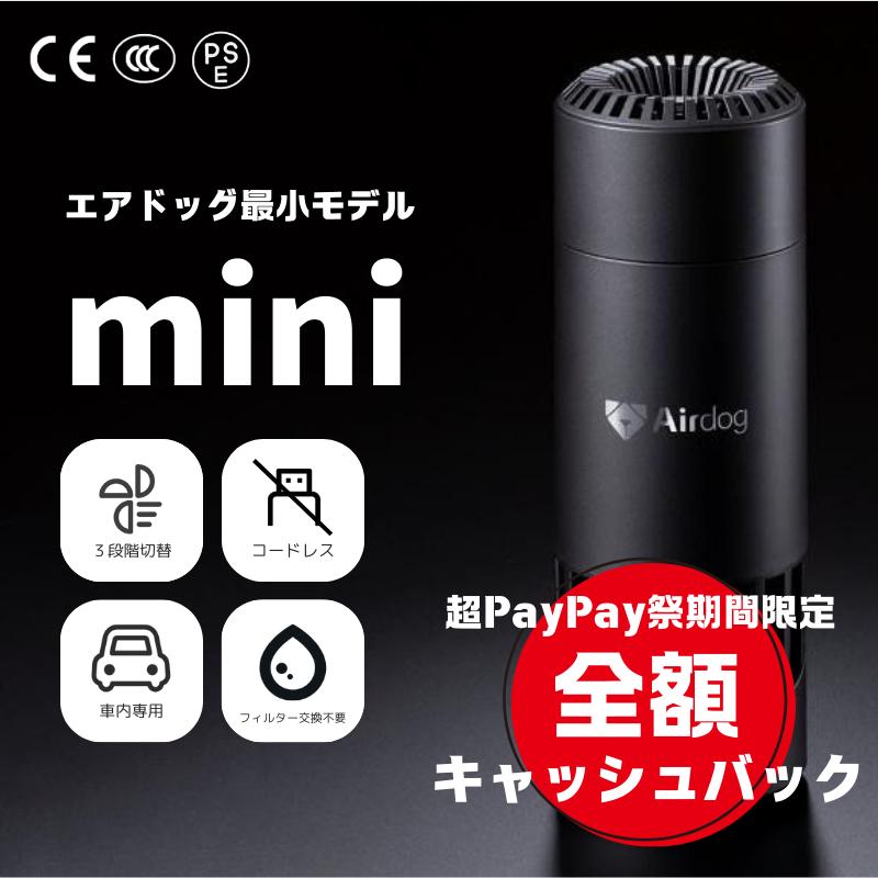 Airdog エアドッグ mini エアドッグミニ 正規品 持ち運べる 高 Airdog エアドッグ mini エアドッグミニ 正規品 持ち運べる 高