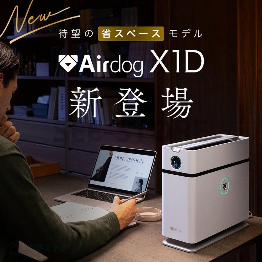 Airdog ヤフー店 | エアドッグ Airdog X1D 空気清浄機 ハイパワー 高