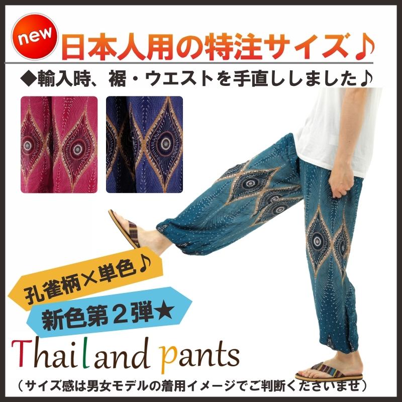 アジアンパンツ サルエルパンツ アラジンパンツ エスニック メンズ