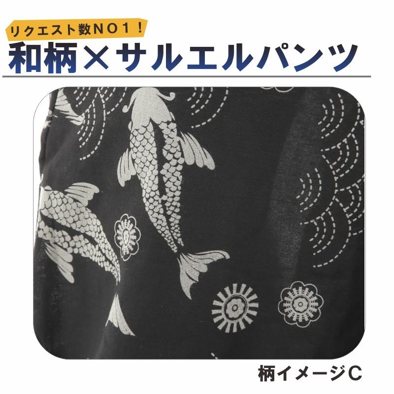 サルエルパンツ 和柄 鯉 金魚 アラジンパンツ タイパンツ メンズ