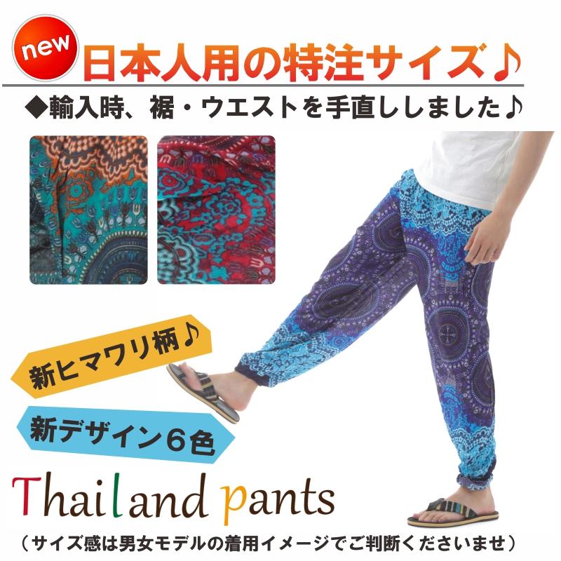 エスニック　サルエルパンツ　アラジンパンツ　注文品　新品　タイ製 エスニック サルエルパンツ アラジンパンツ 注文品 新品 タイ製