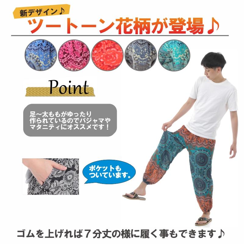 エスニック　サルエルパンツ　アラジンパンツ　注文品　新品　タイ製 エスニック サルエルパンツ アラジンパンツ 注文品 新品 タイ製