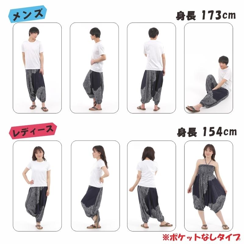 サルエルパンツ メンズ レディース アラジンパンツ レーヨン タイ