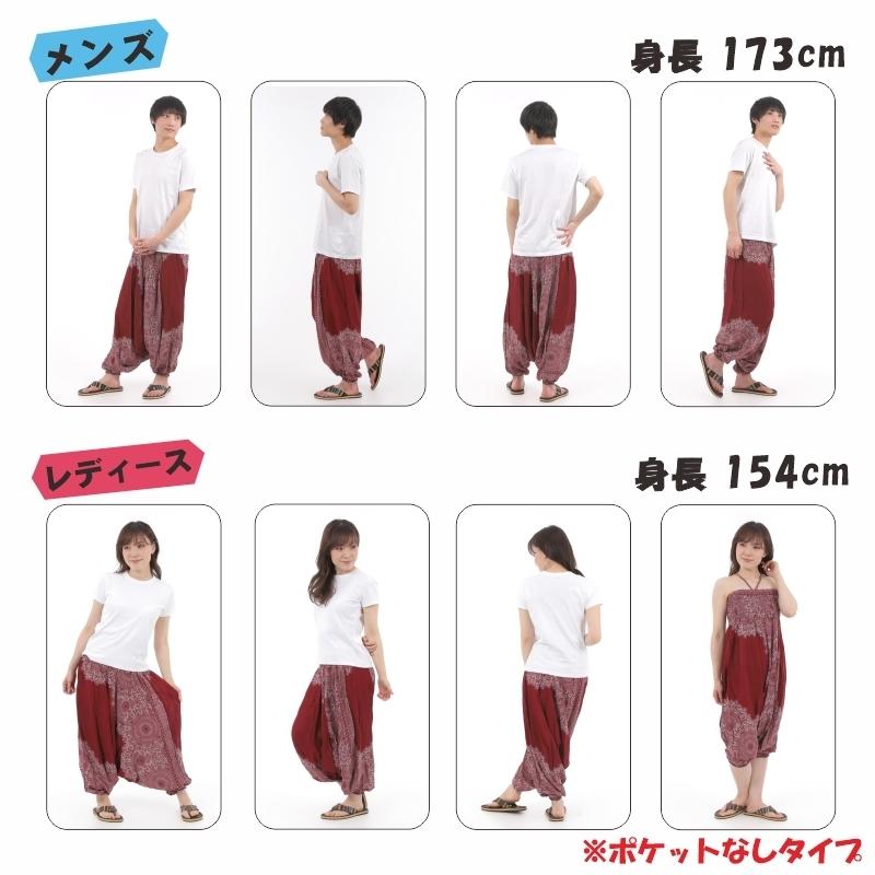 サルエルパンツ メンズ レディース アラジンパンツ レーヨン タイ