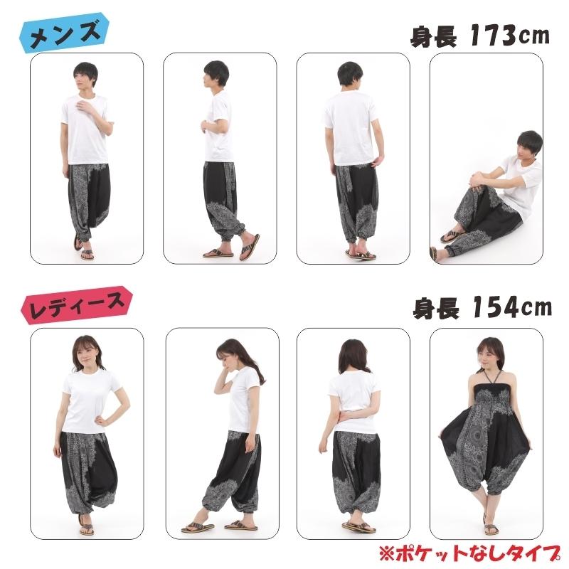 サルエルパンツ メンズ レディース アラジンパンツ レーヨン タイ