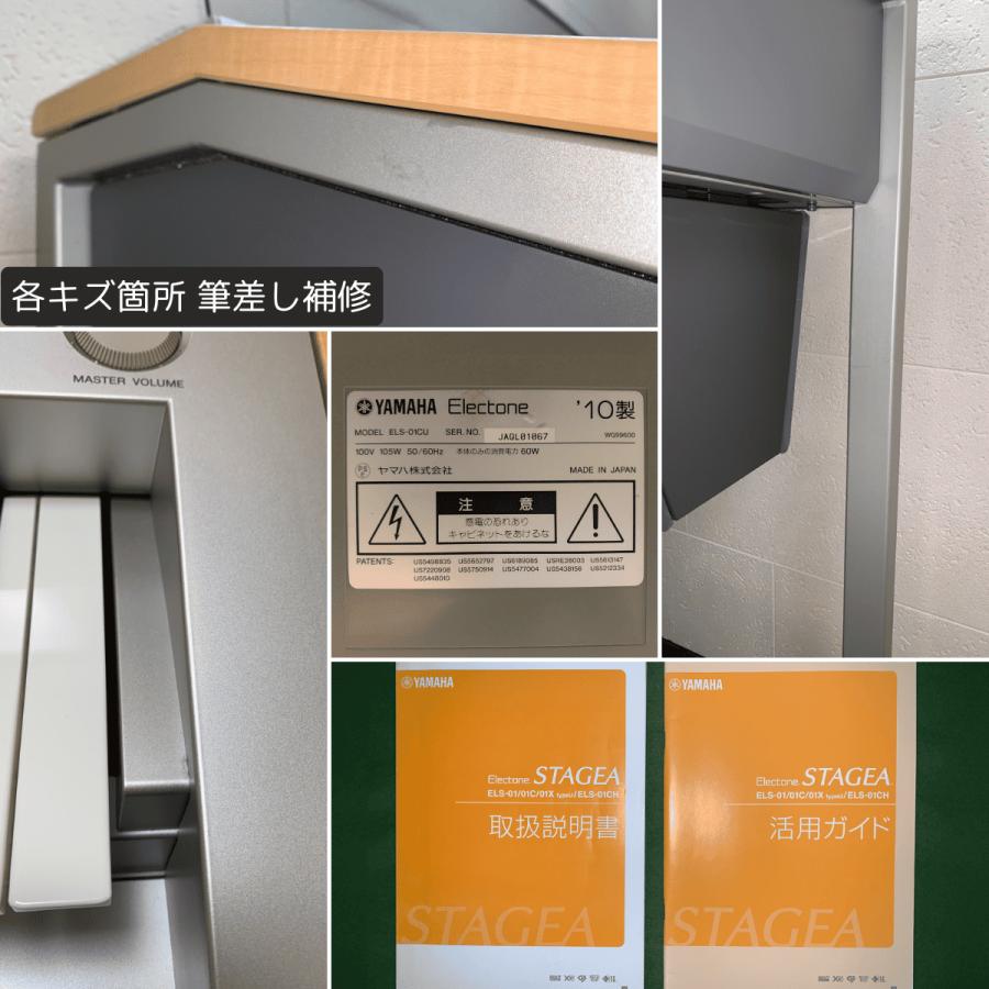 YAMAHA YAMAHAエレクトーン ステージア ELS-01C typeU(ELS-01CU YAMAHA YAMAHAエレクトーン ステージア ELS-01C typeU(ELS-01CU