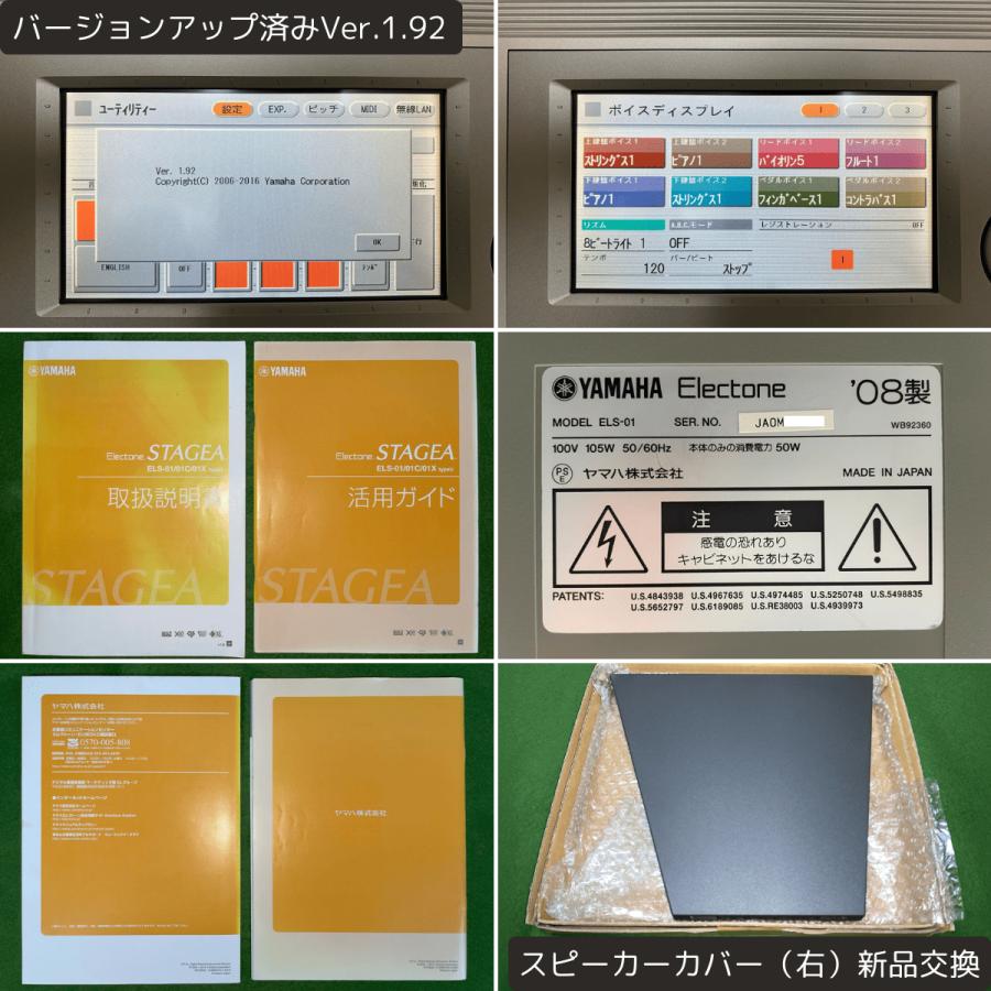 YAMAHA（ヤマハ） エレクトーン ステージア ELS-01 2008年【008