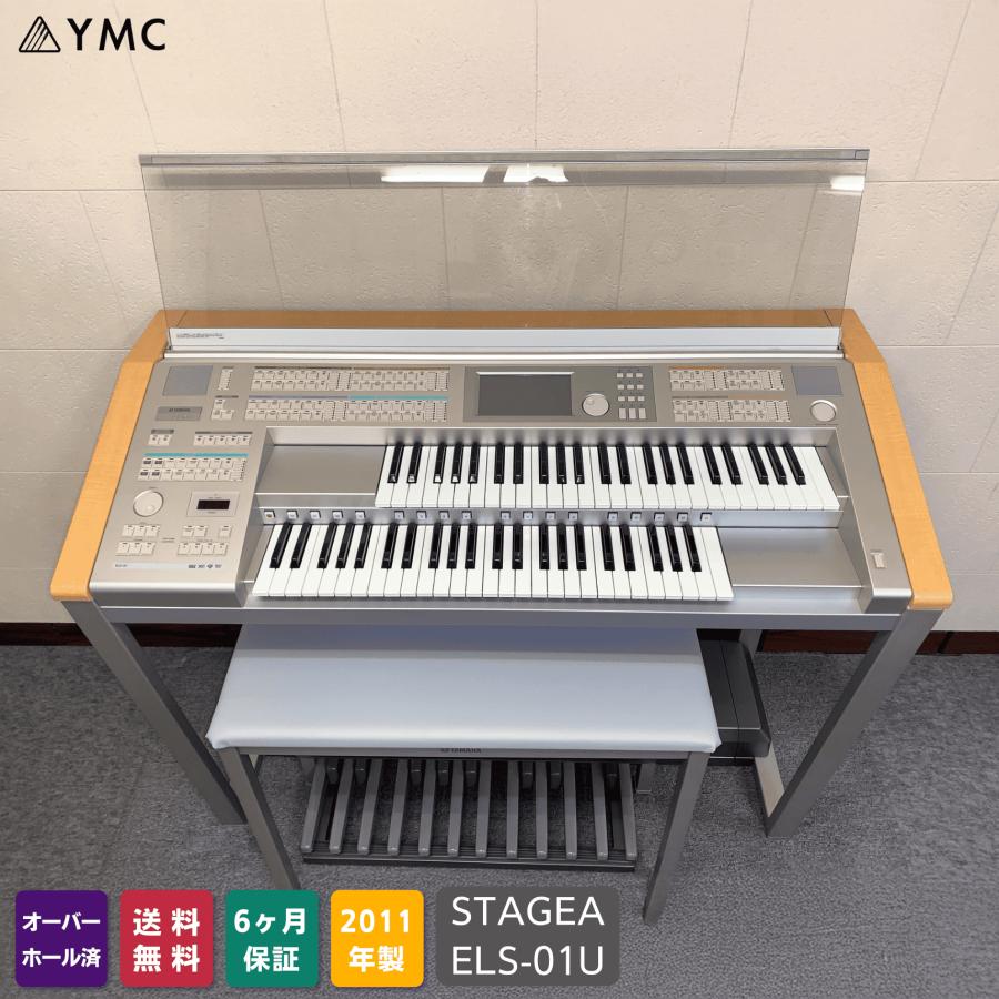 エレクトーン STAGEA ELS-01U 2011年製 YAMAHA YAMAHAエレクトーン ステージア ELS-01U 2011年 : YMC