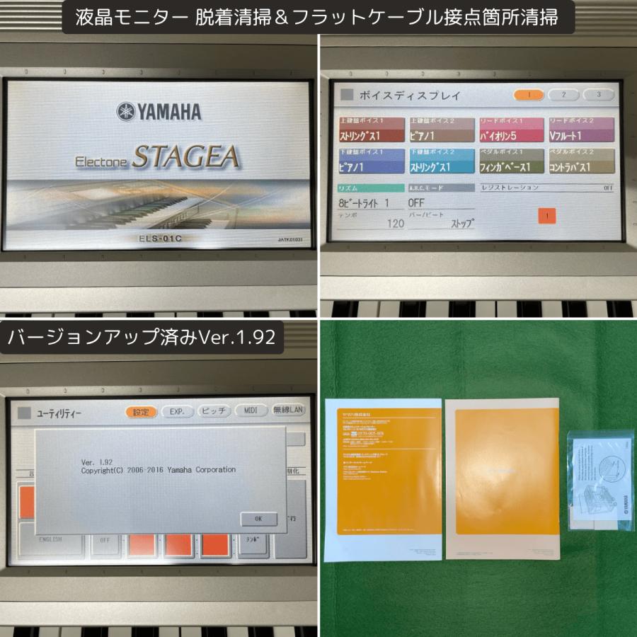 YAMAHA（ヤマハ） エレクトーン ステージア ELS-01C typeU（ELS-01CU