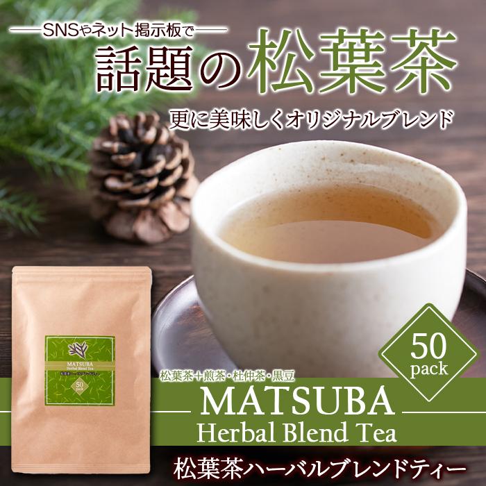 仙人食「松葉」のお茶/松葉茶ハーバルブレンドティー50包｜ymcshop｜08