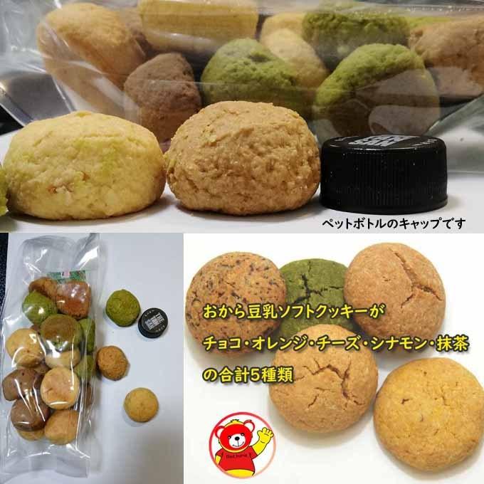 アウトレット品 豆乳おからソフトクッキー500g 焼き菓子、クッキー アウトレット品 豆乳おからソフトクッキー500g 焼き菓子、クッキー