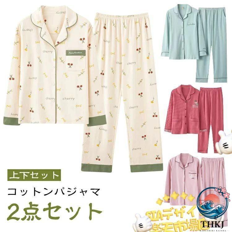 パジャマ 長袖 レディース コットン かわいい 上下セット ルームウェア