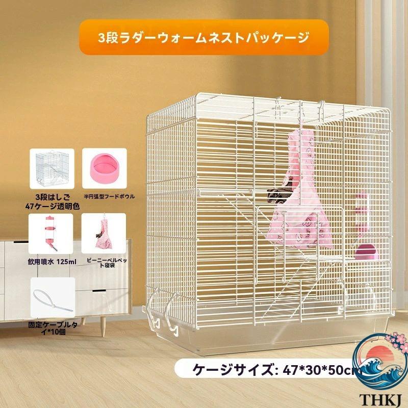 モモンガ ケージ 3 階建て リス 1 個 大型 小動物 ゲージ 大きい 縦長