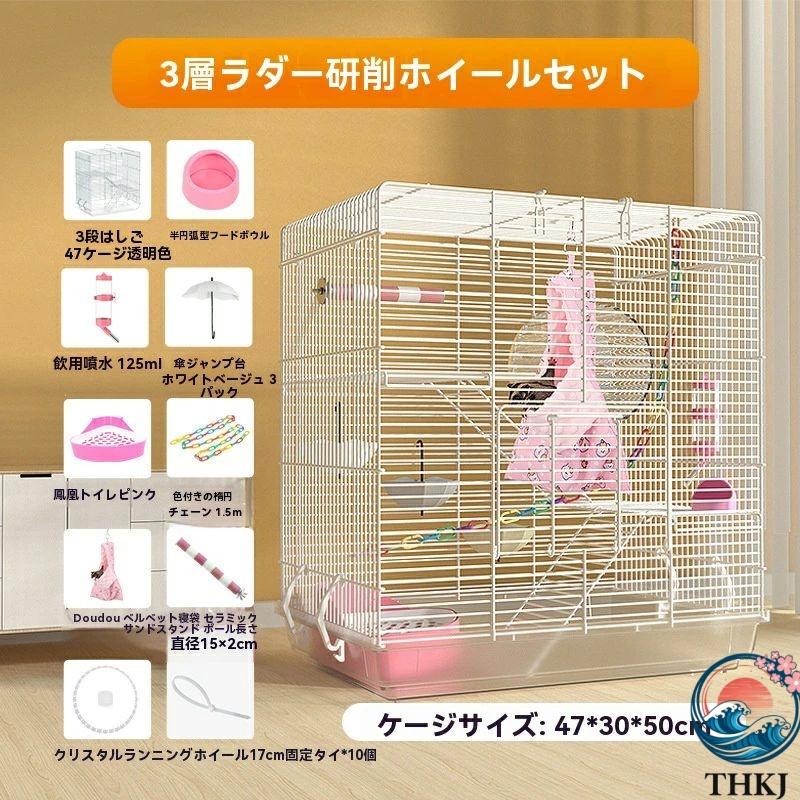 モモンガ ケージ 3 階建て リス 1 個 大型 小動物 ゲージ 大きい 縦長
