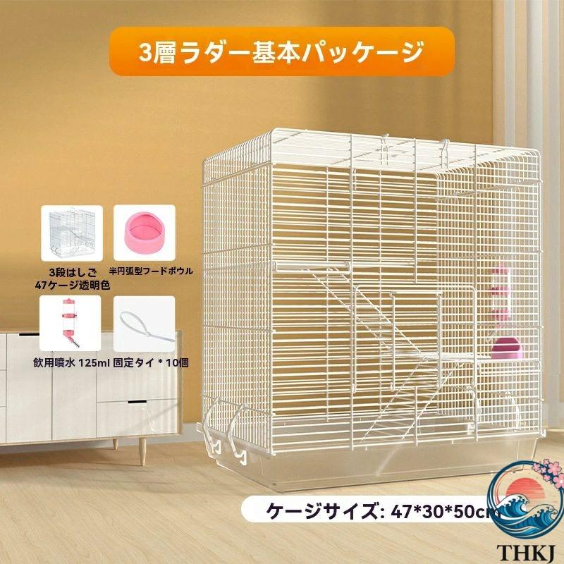 モモンガ ケージ 3 階建て リス 1 個 大型 小動物 ゲージ 大きい 縦長