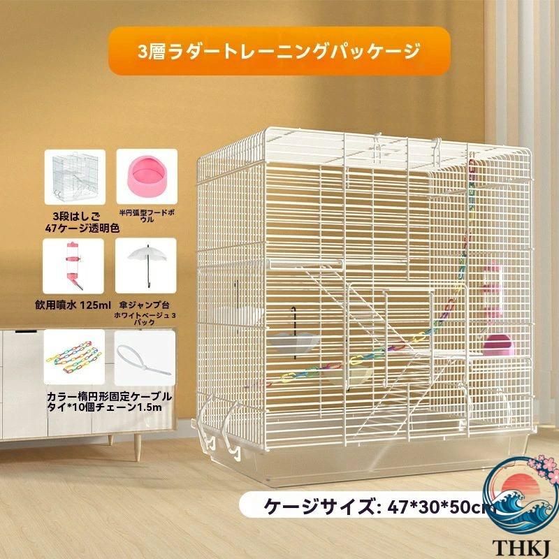 モモンガ ケージ 3 階建て リス 1 個 大型 小動物 ゲージ 大きい 縦長