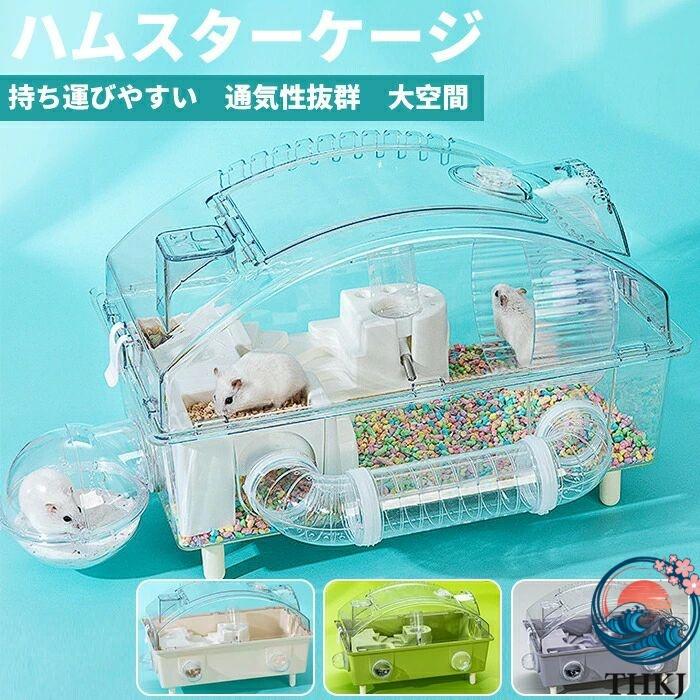 ハムスター　大きめゲージ　飼育セット ハムスター ケージ 7 点セット 2 階建て飼育ケージ 大きめ 小動物