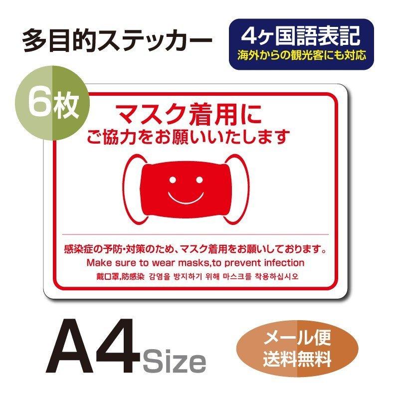 6枚セット 注意喚起 4ヶ国語 アルコール消毒標識掲示 ステッカー 背面グレーのり付き 屋外対応 店舗標識や室内掲示にも シールタイプ Stk C037 6set 人気特価