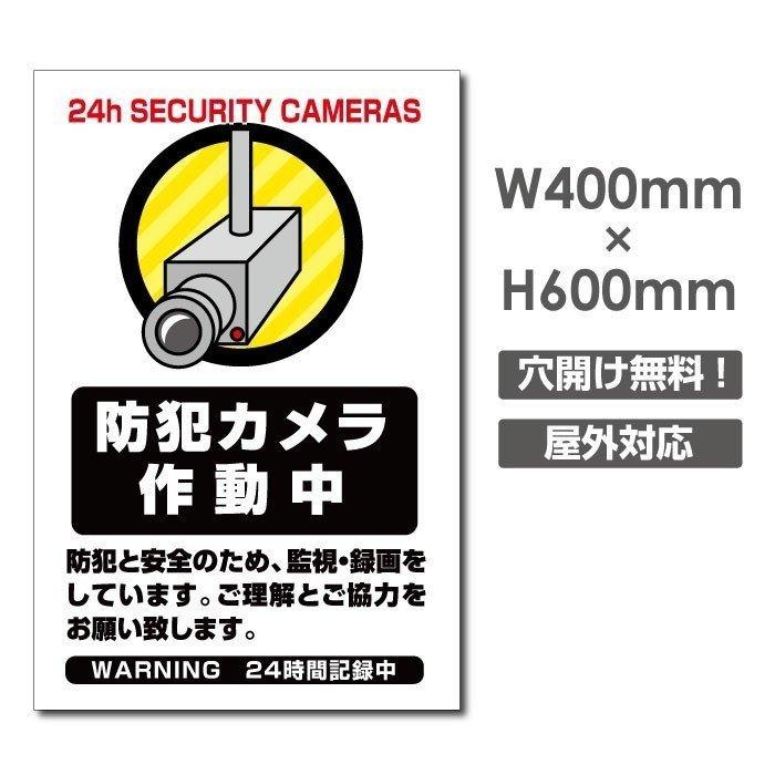 防犯カメラ作動中 カメラ録画中 アルミ複合板 プレート看板 激安看板 厚さ 3 0mm W400mm H600mm Camera 367 Jjlkqgxxse Www Saint Venant Fr