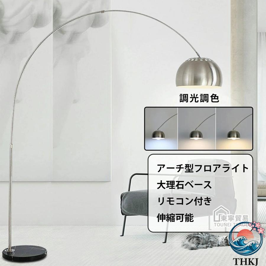 フロアランプ ルームライト リビング 伸縮可能 寝室 アーチ型フロア