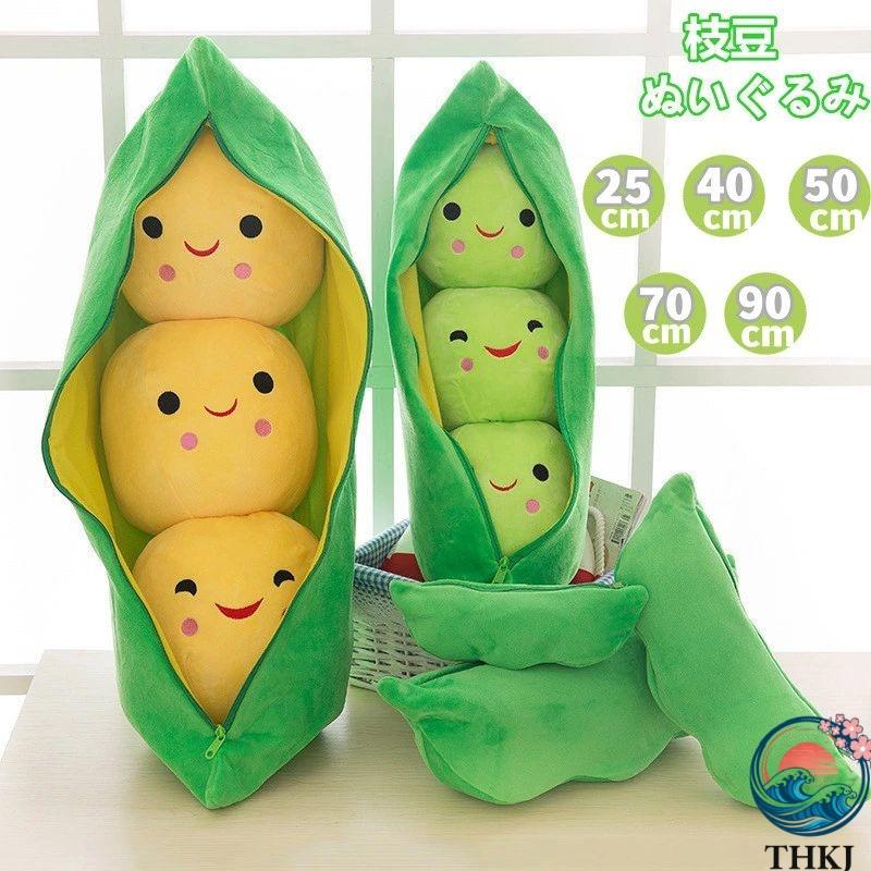 クッション ぬいぐるみ 子供 枝豆 グリーンピースぬいぐるみ 抱き枕