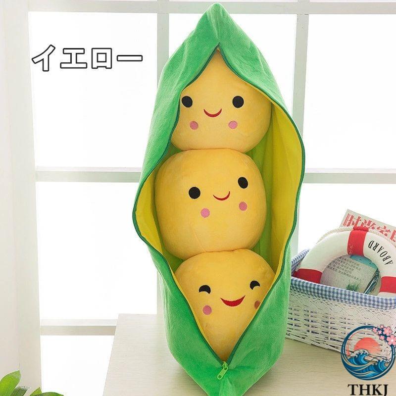 クッション ぬいぐるみ 子供 枝豆 グリーンピースぬいぐるみ 抱き枕