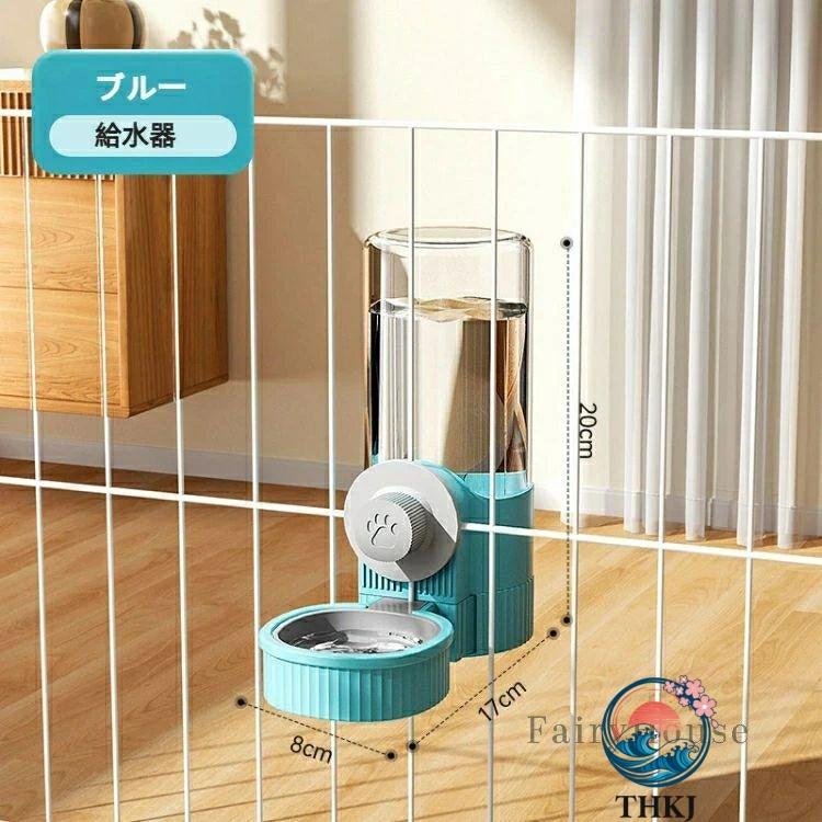 ◎ペットボウル子犬自動車ペット食器棚ケージ自動水飲み機付属水型20*10Cm ペット用 ケージ取り付け 自動 520nl 給水器 1200ml 給餌器 フード
