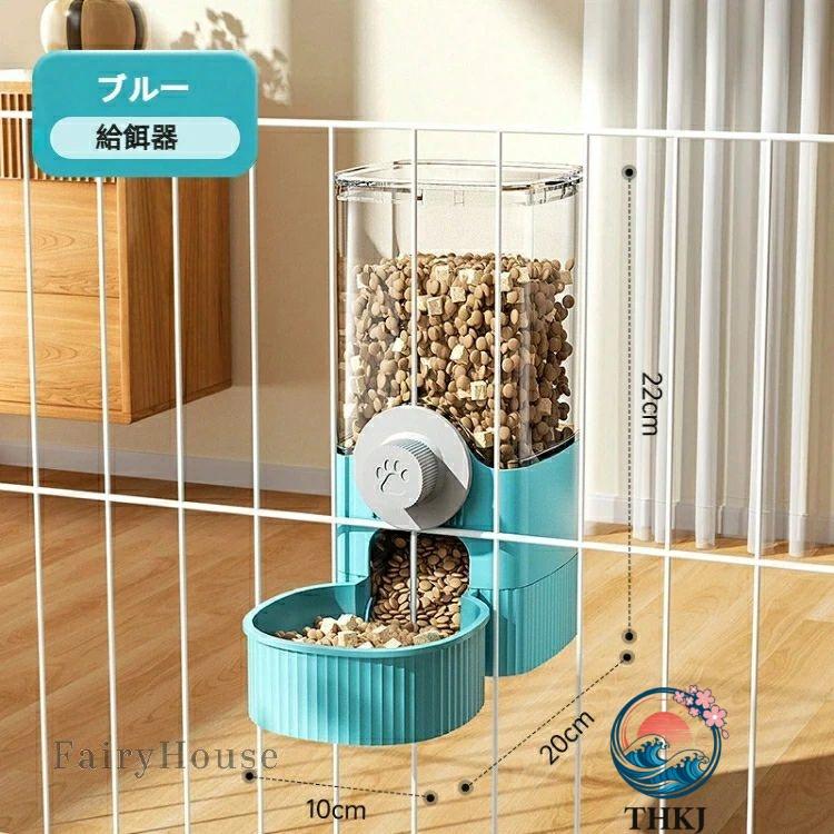 ペット用 ケージ取り付け 自動 520nl 給水器 1200ml 給餌器 フード