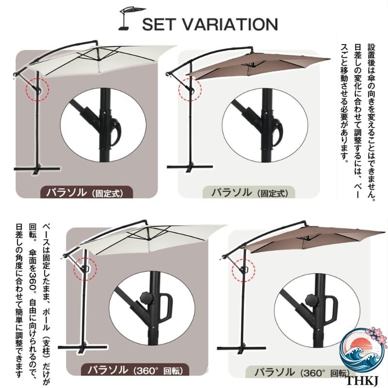ベージュ 360° 回転 パラソル単体 直径 300cm 30+UPF 紫外線対策 角度