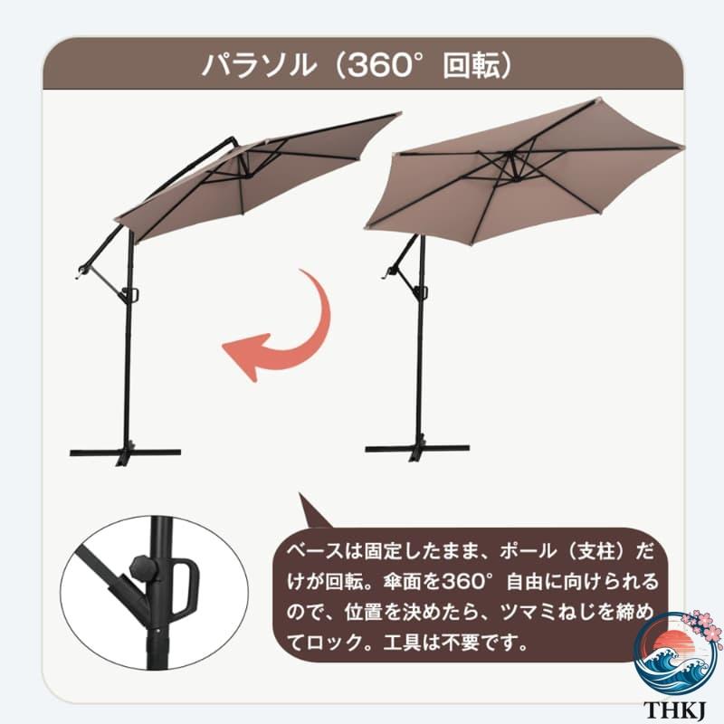 【ベージュ】パラソル単体 直径300cm 30+UPF 角度調整 パラソルセット ベージュ 360° 回転 パラソル単体 直径 300cm 30+UPF 紫外線対策 角度
