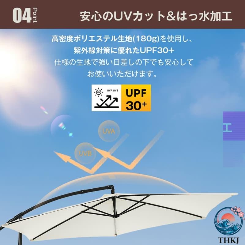 ベージュ 360° 回転 パラソル単体 直径 300cm 30+UPF 紫外線対策 角度