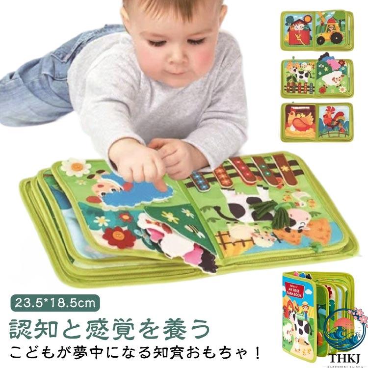 モンテッソーリ教具 知育玩具 布絵本 布おもちゃ シールブック