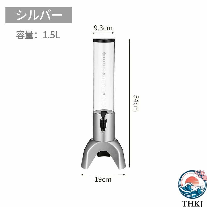 ビール サーバー 1.5L ドリンクディスペンサー 取り外し可能