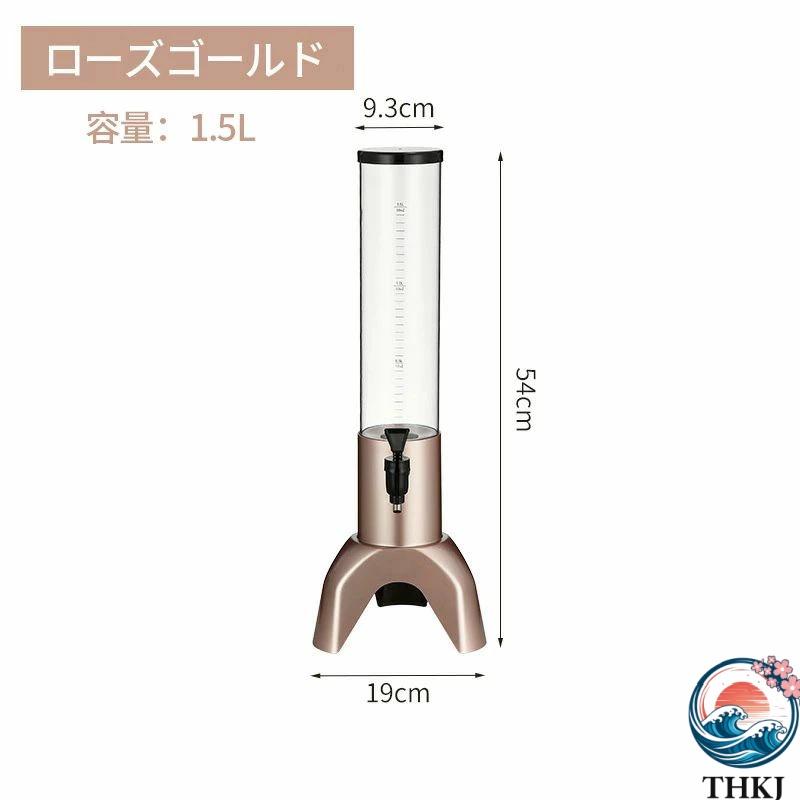 ビール サーバー 1.5L ドリンクディスペンサー 取り外し可能