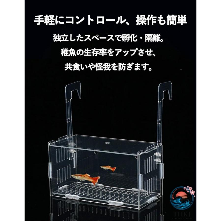 稚魚 水槽 隔離ケース メダカボックス 仕切り 透明 アクリル 繁殖隔離