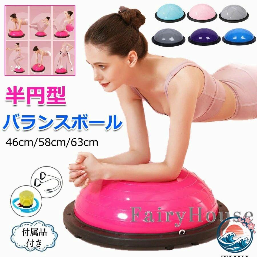 バランスボール 半円型 半円 バランスドーム 半球 体幹トレーニング