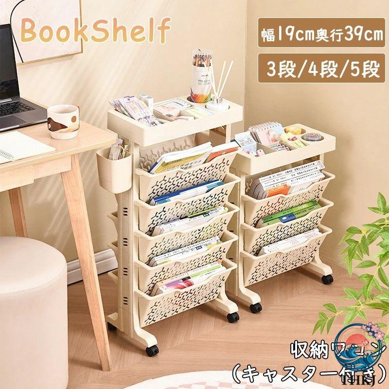 教科書収納 書類整理 ファイルボックス オフィス 北欧 サイドワゴン