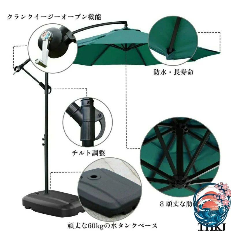 ガーデンパラソル セット カバー パラソル パラソルベースグ付き 直径 300cm× 高さ 250cm ベランダ ハンギングパラソル 撥水加工 UV カット クランクとチルト_4