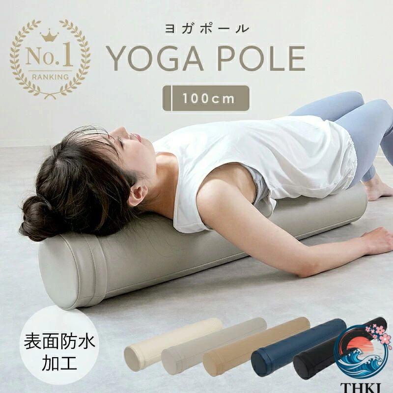 ヨガ ヨガポール ハーフ ストレッチ用ポール ポール エクササイズ