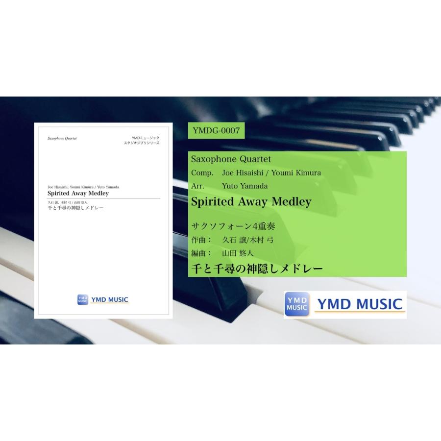 楽譜 千と千尋の神隠しメドレー 久石譲 山田悠人 サクソフォーン4重奏 フルスコア パートスコア ジブリ Ymdg 0007a Ymdミュージックyahoo 店 通販 Yahoo ショッピング