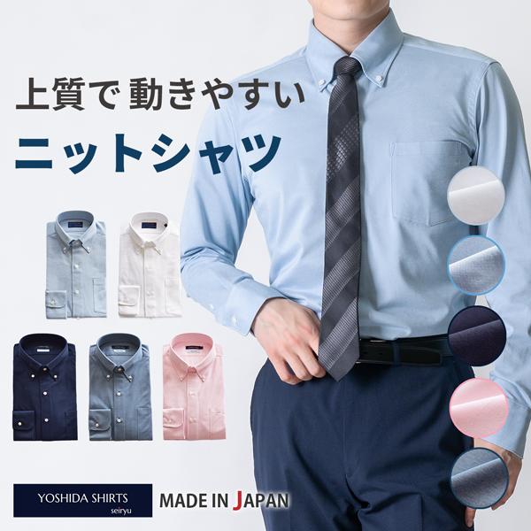 ワイシャツ メンズ 長袖 日本製 ビジネス 形態安定 ノーアイロン 吸水