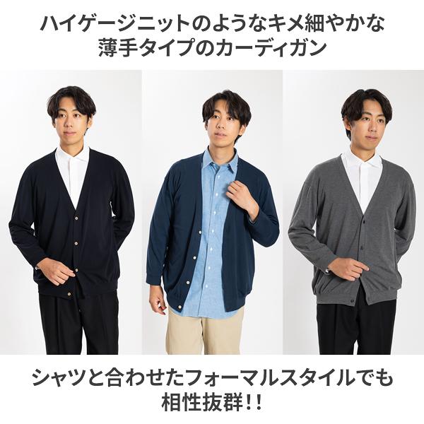カーディガン メンズ 日本製 Vネック ニット 薄手 軽い すごラク 無地 