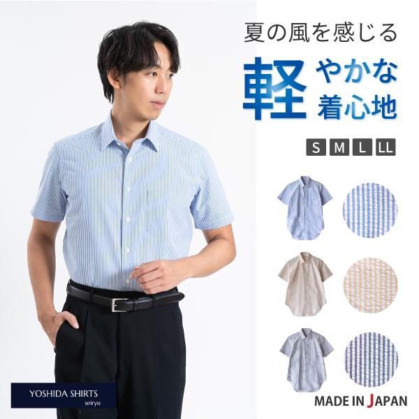 シャツ 半袖 メンズ 日本製 ビジネスカジュアル 涼しい ストライプ