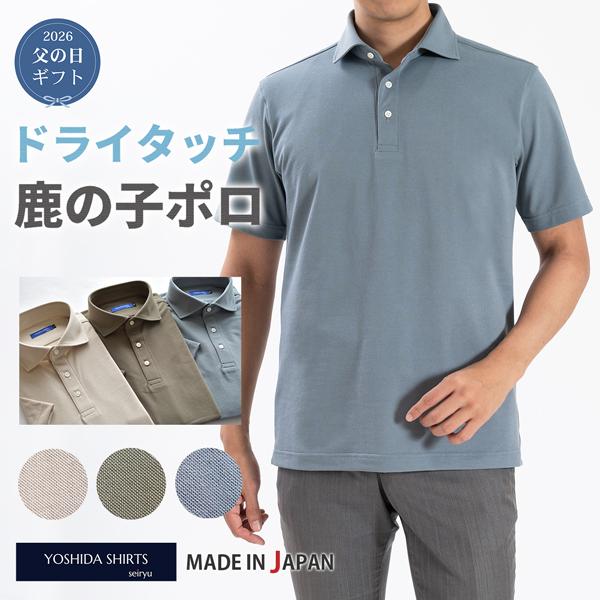 父の日 ギフト ポロシャツ 半袖 メンズ 日本製 鹿の子 クールビズ