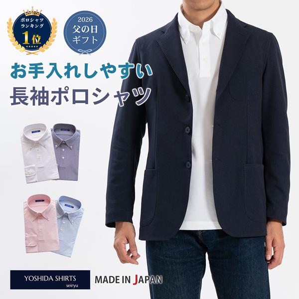 父の日 ギフト ポロシャツ 長袖 メンズ 日本製 ビジネス ボタンダウン