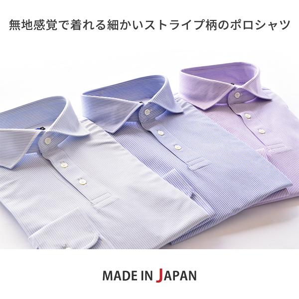 ポロシャツ 長袖 メンズ 日本製 速乾 形態安定 ストライプ ビジネス