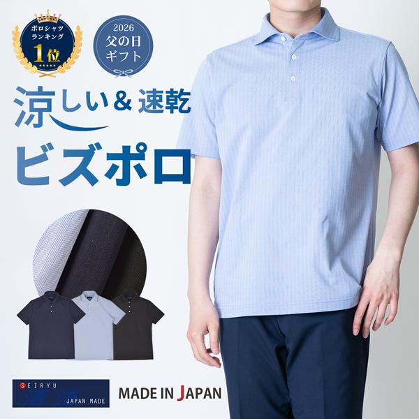 父の日 ギフト ポロシャツ 半袖 メンズ 日本製 吸水速乾 涼しい