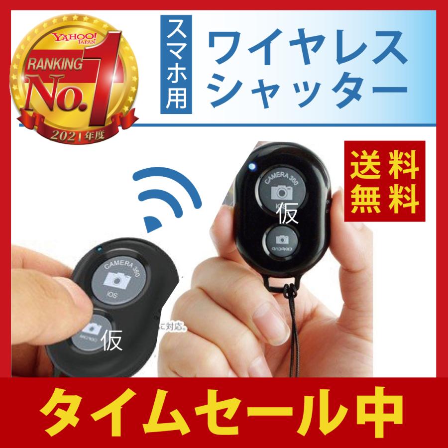 Bluetooth リモコンシャッター 無線 スマホ 自撮り棒 Android対応 高速配送 Ipad Iphone