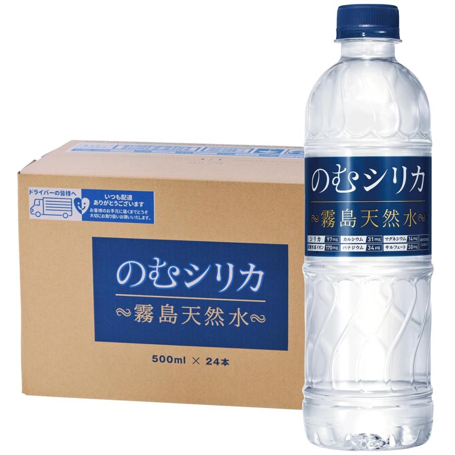 霧島天然水のむシリカ 1箱500ml×24本 母の日 遅れてごめん 父の日 （お