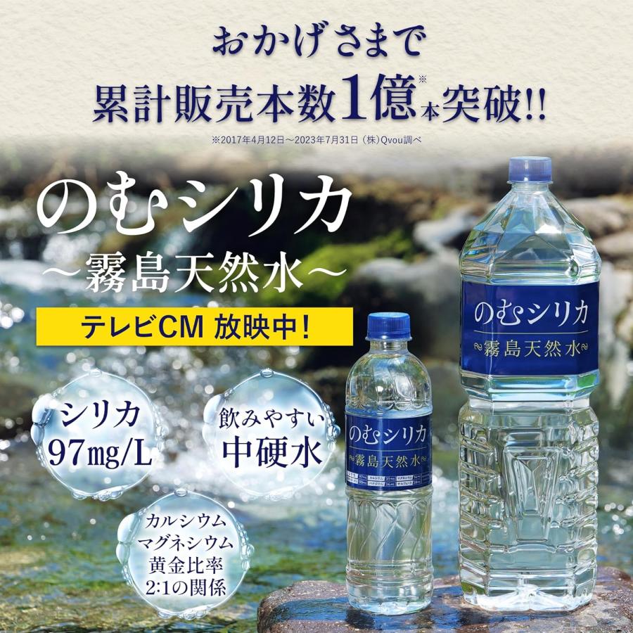 霧島天然水のむシリカ 1箱500ml×24本 母の日 遅れてごめん 父の日 （お